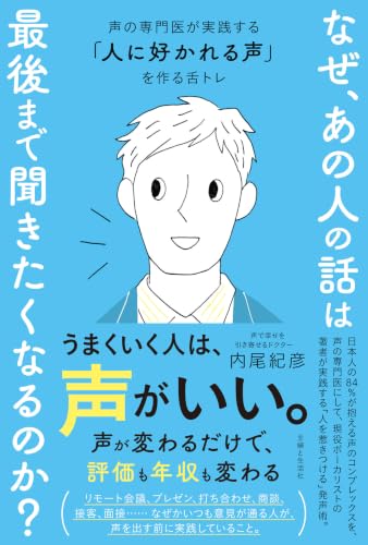 なぜ、あの人の話は最後まで聞きたくなるのか?（主婦と生活社）