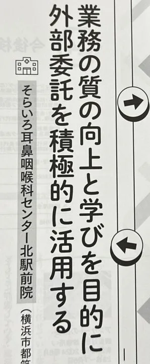 最新クリニック総合情報誌「クリニックばんぶう」(2024年8月号)に掲載されました。