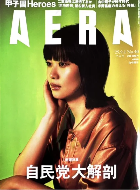 AERA（アエラ）に掲載されました。