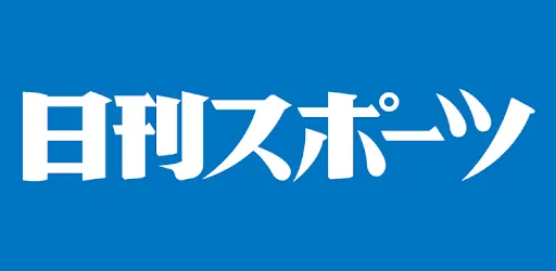 【2025年11月8日掲載】日刊スポーツに記事が掲載されました。