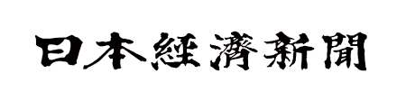 日本経済新聞の題字ロゴ