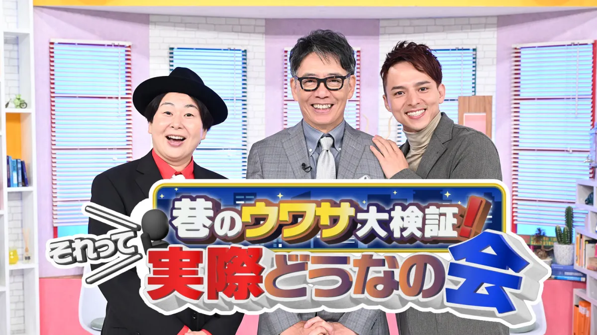 それって実際どうなの会